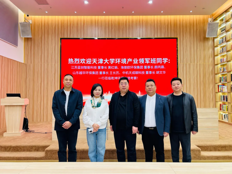 熱烈歡迎天津大學(xué)環(huán)境產(chǎn)業(yè)領(lǐng)軍班同學(xué)蒞臨乾坤環(huán)保交流考察！